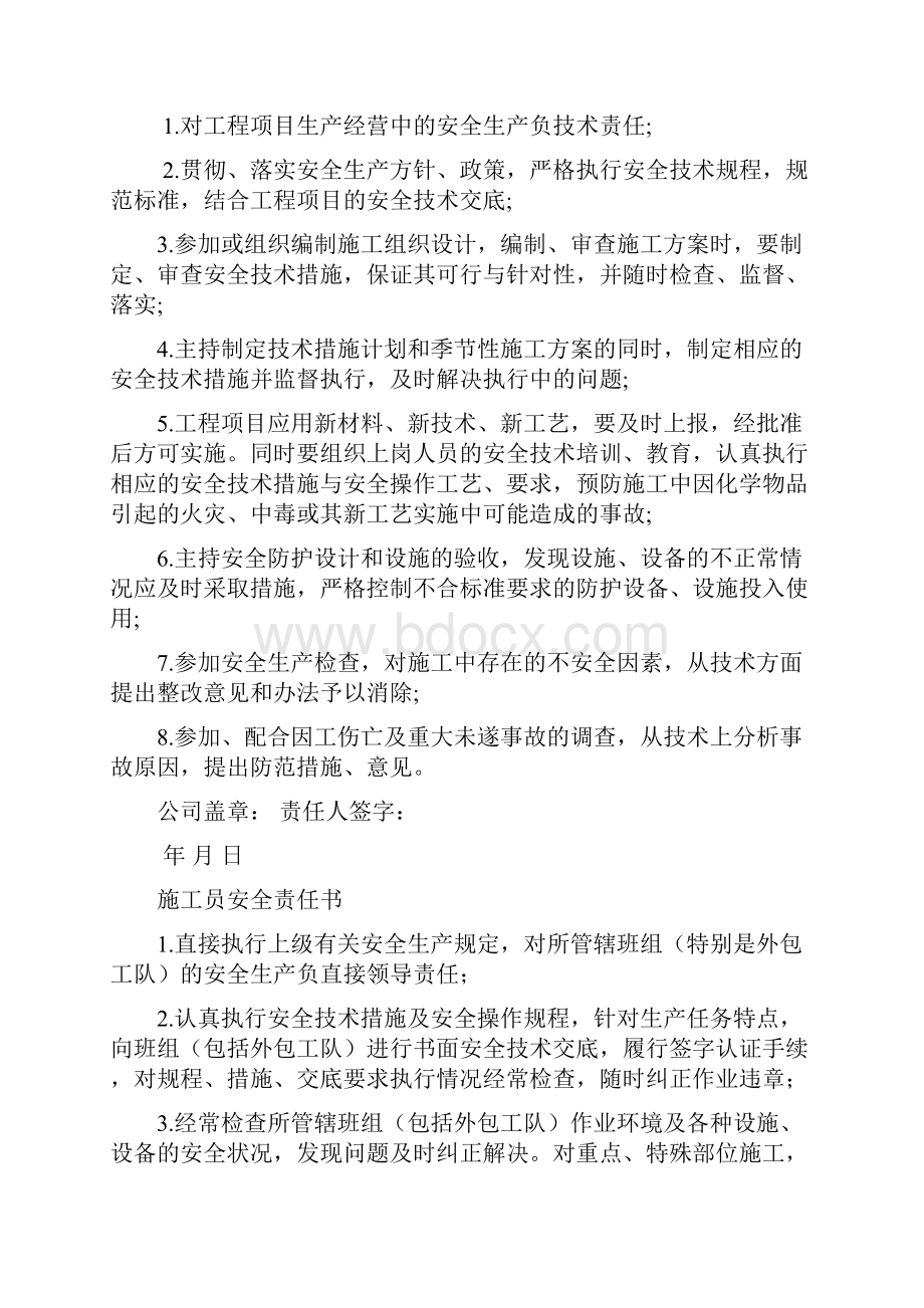 安全生产责任书及考核记录.docx_第2页