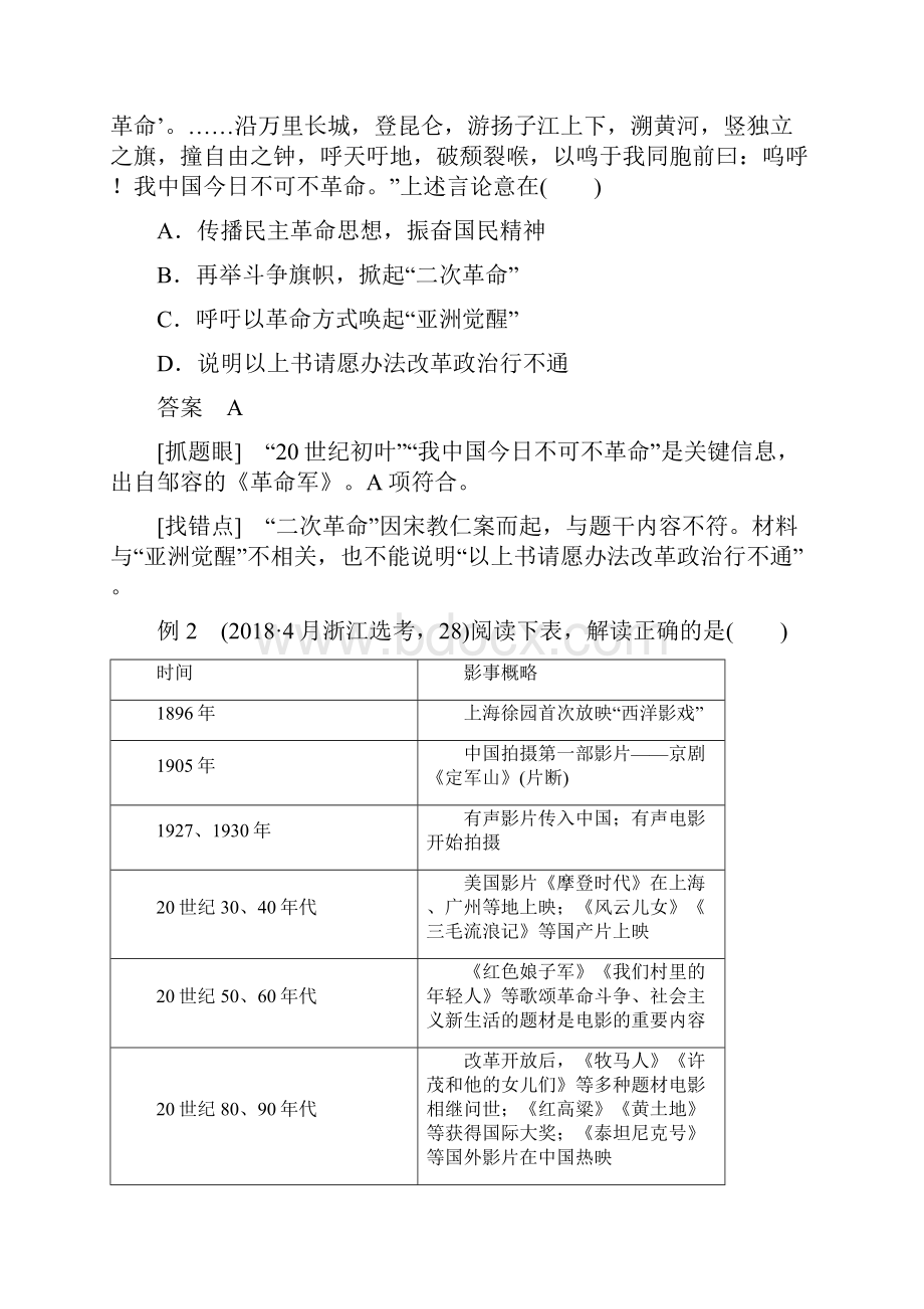 版高考历史浙江选考二轮专题复习教师用书板块四 突破主要失分题型 题型2 Word版含答案.docx_第2页