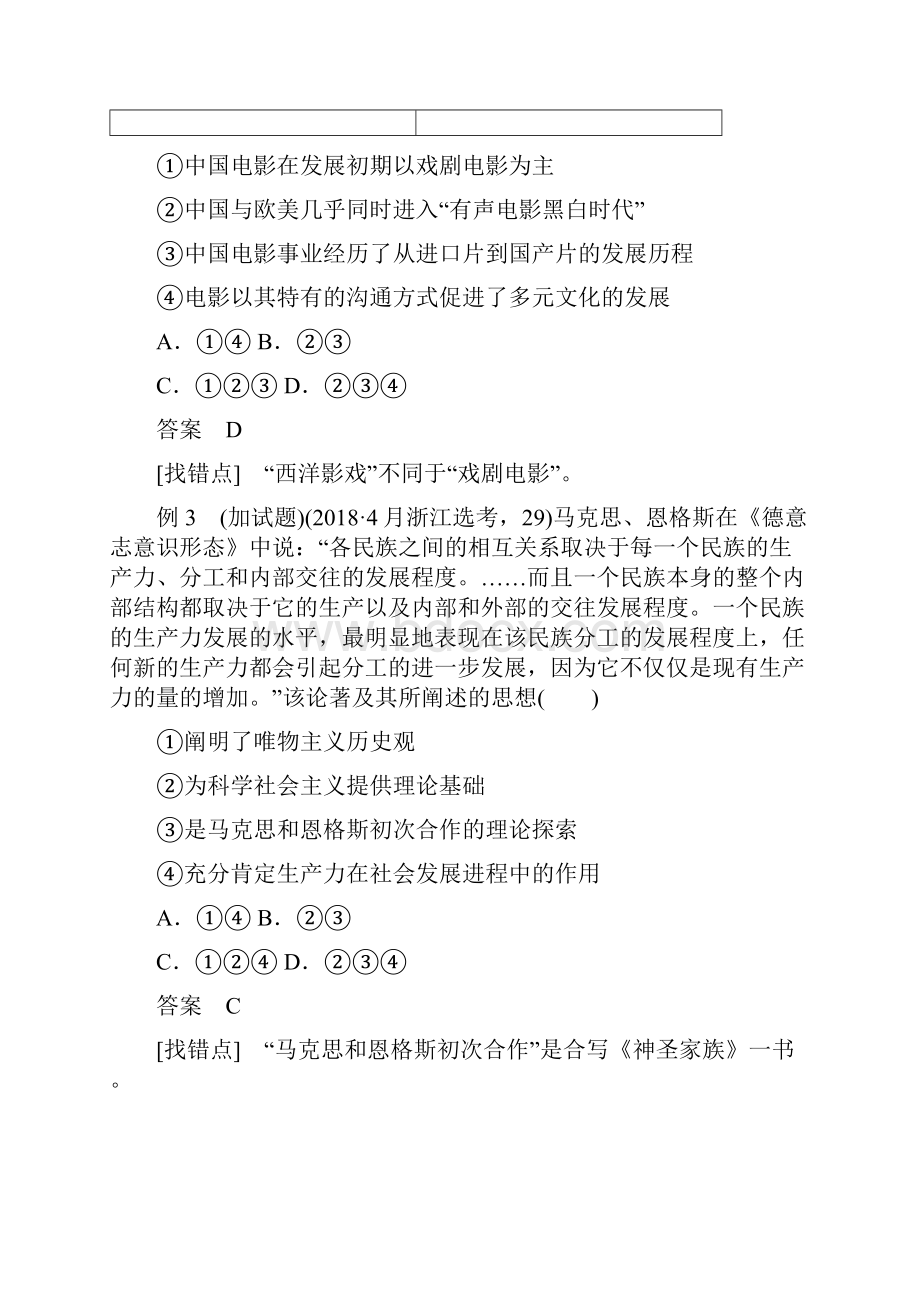 版高考历史浙江选考二轮专题复习教师用书板块四 突破主要失分题型 题型2 Word版含答案.docx_第3页