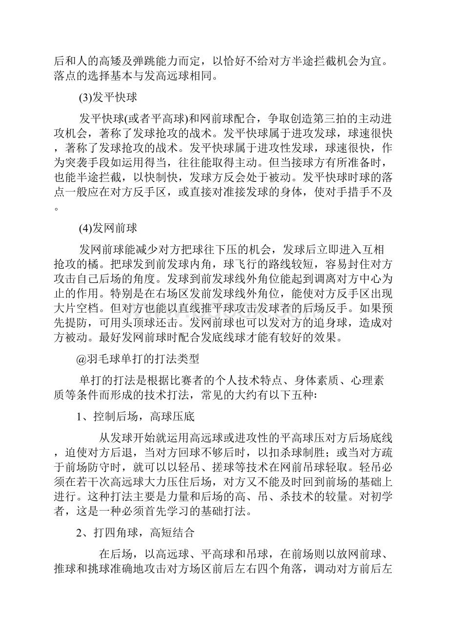 羽毛球实用技巧.docx_第2页