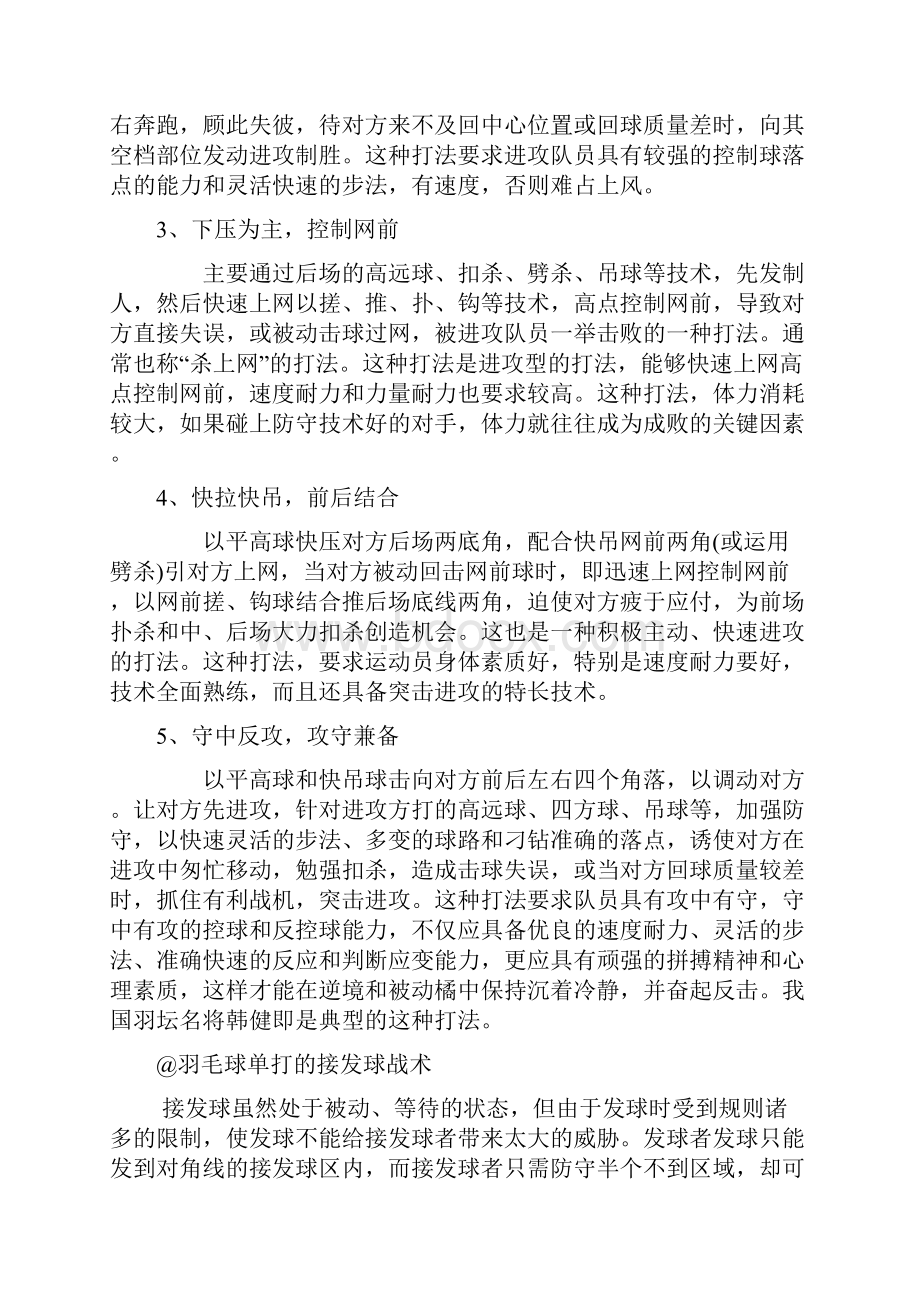 羽毛球实用技巧.docx_第3页