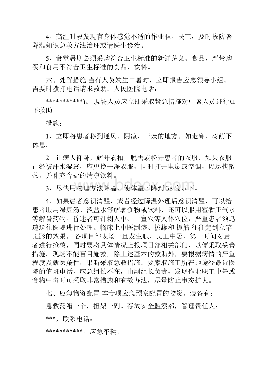 防中暑应急预案.docx_第2页