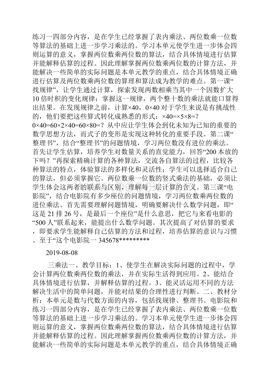 北师大版三年级数学下册乘法教案doc.docx_第3页