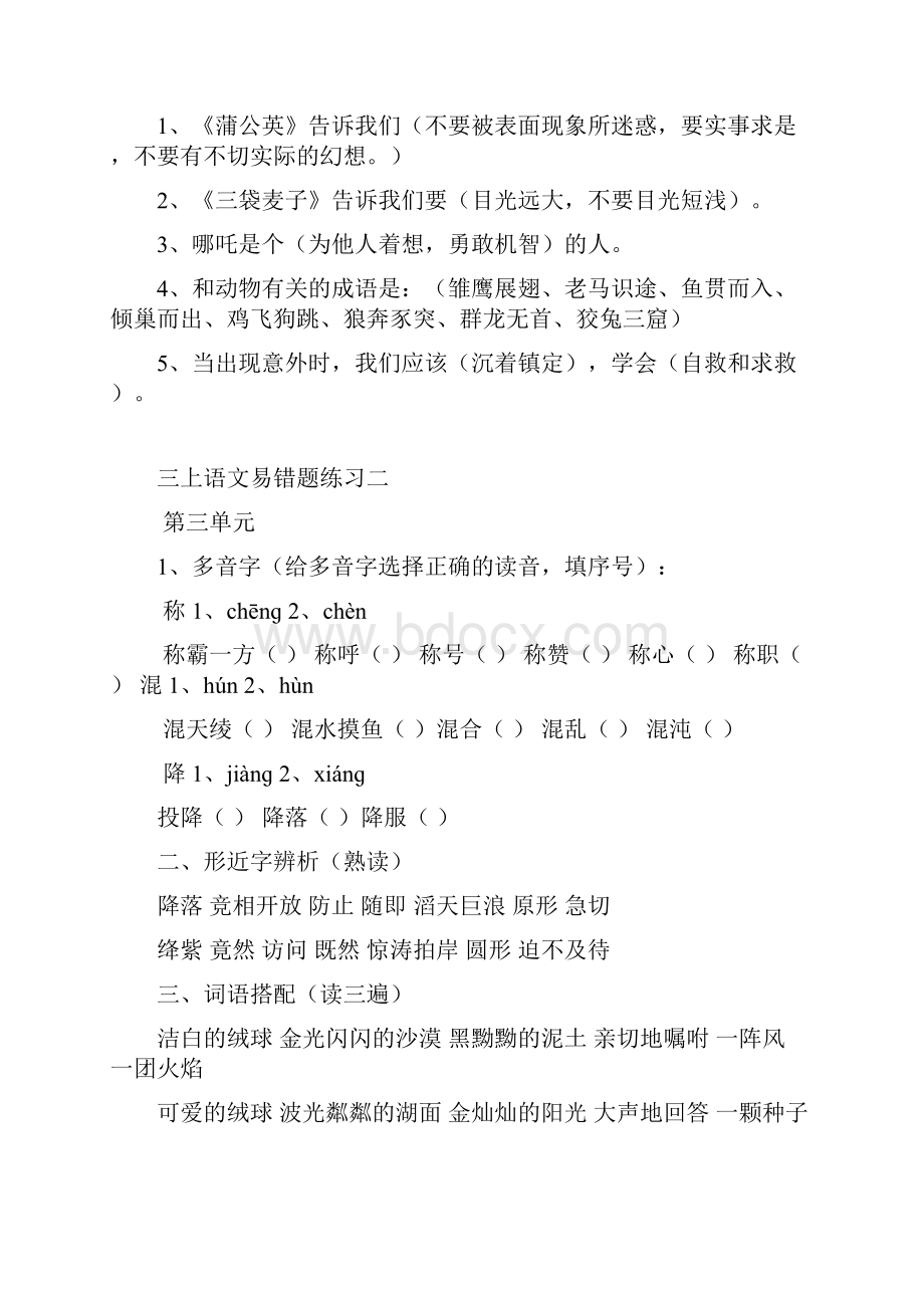 苏教版三年级上第三单元第四单元语文易错题练习一.docx_第2页