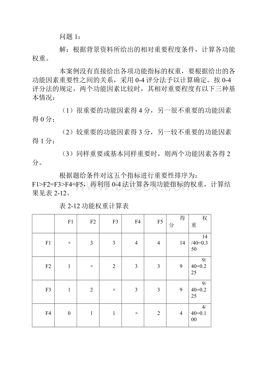 造价工程师《案例分析》.docx_第2页