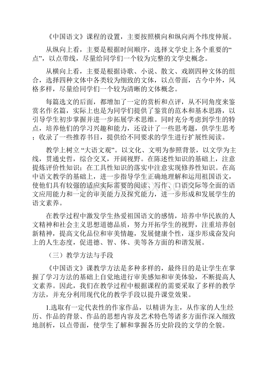 八年级中国语文教学大纲.docx_第2页