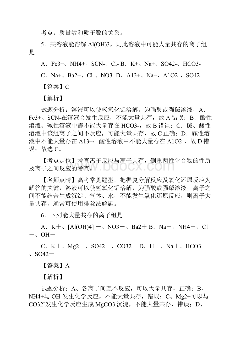 河南省信阳市狮河区高级中学届毕业班考前化学适应.docx_第3页