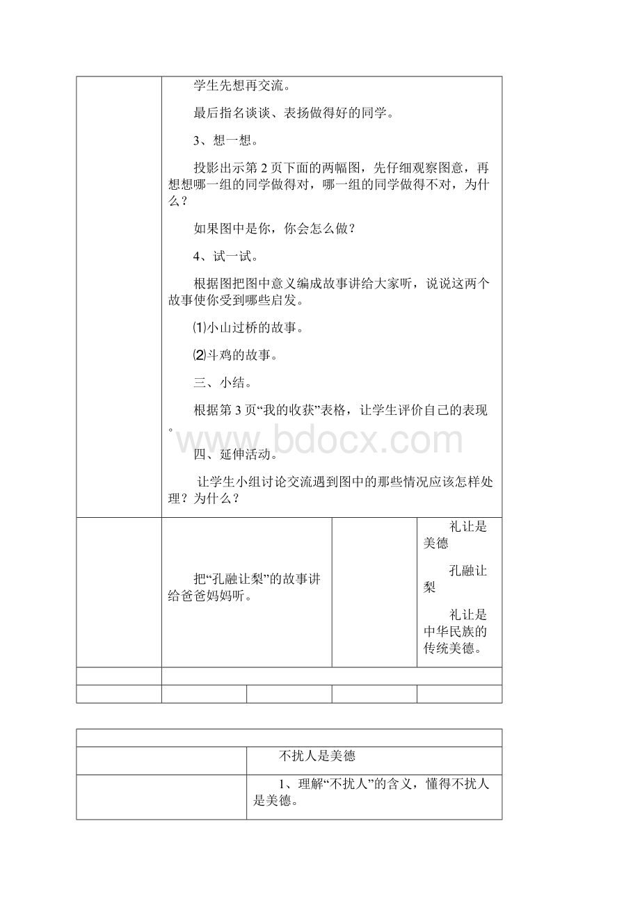 综合实践活动二年级上册全册教案汇编.docx_第2页