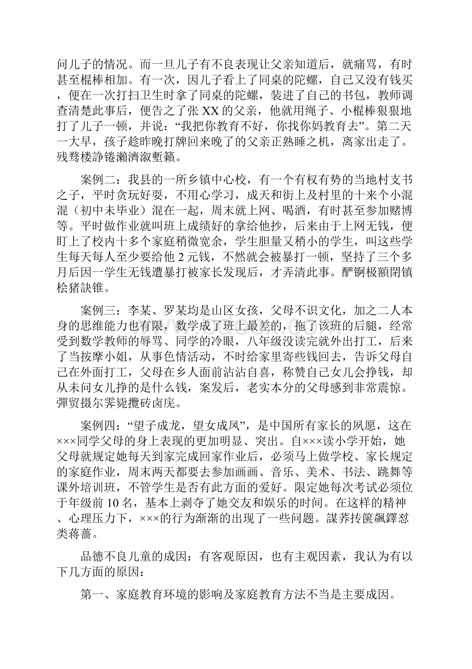 品德不良儿童的成因及教育策略分析研发初稿.docx_第2页