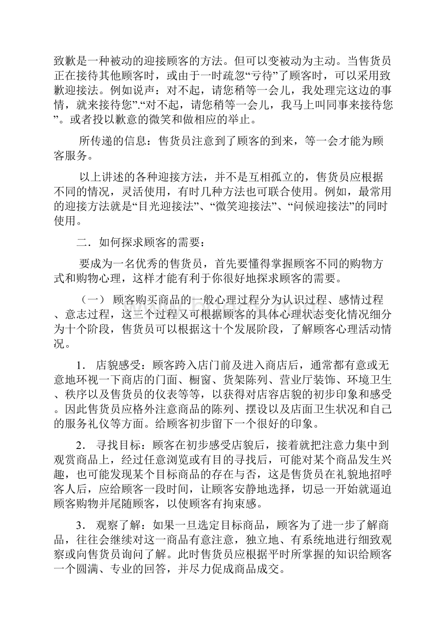 精品专卖店顾客服务技巧.docx_第3页