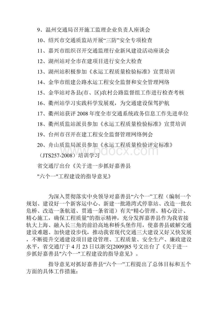 浙江交通建设工程质监与造价第6期.docx_第2页