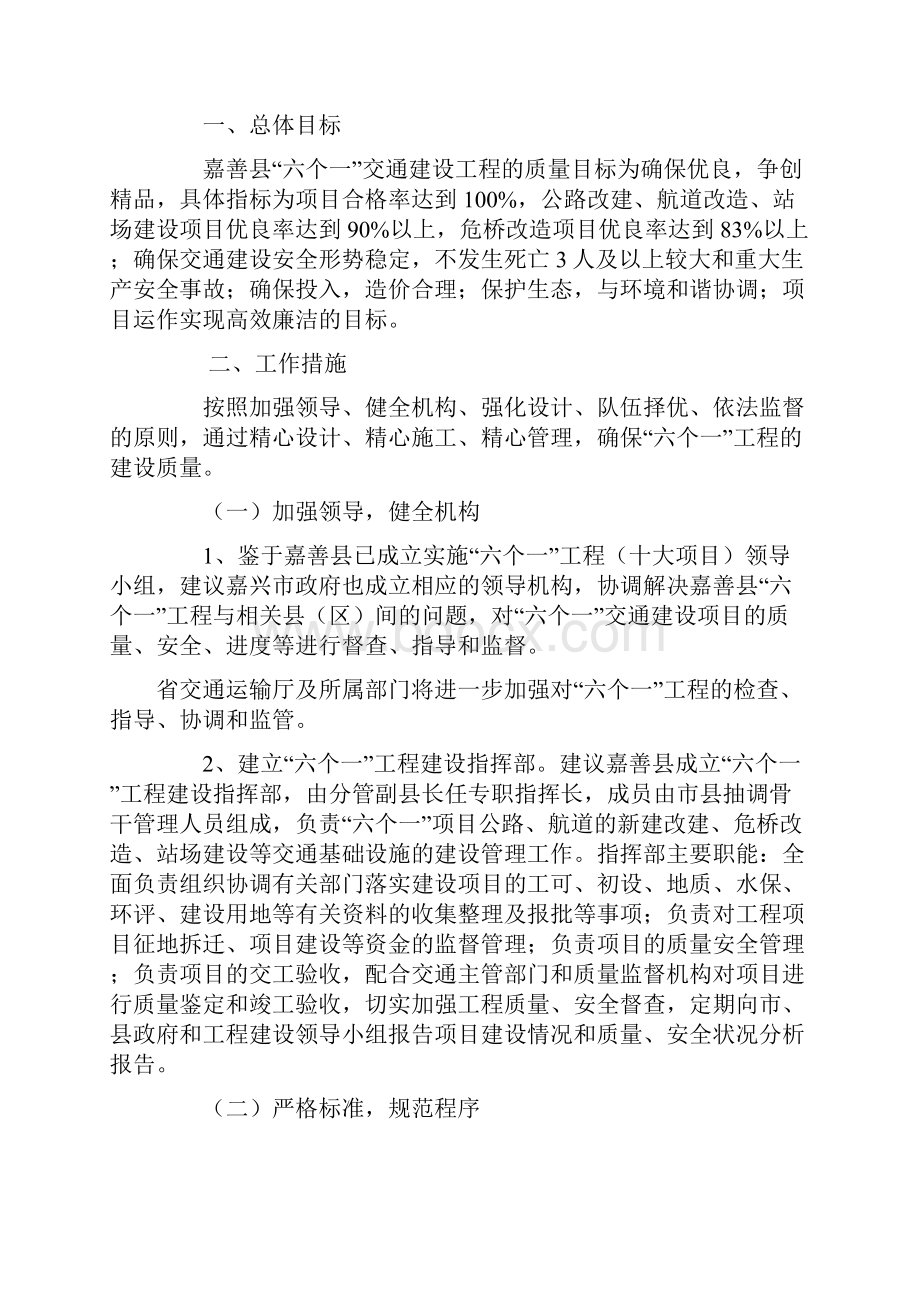 浙江交通建设工程质监与造价第6期.docx_第3页