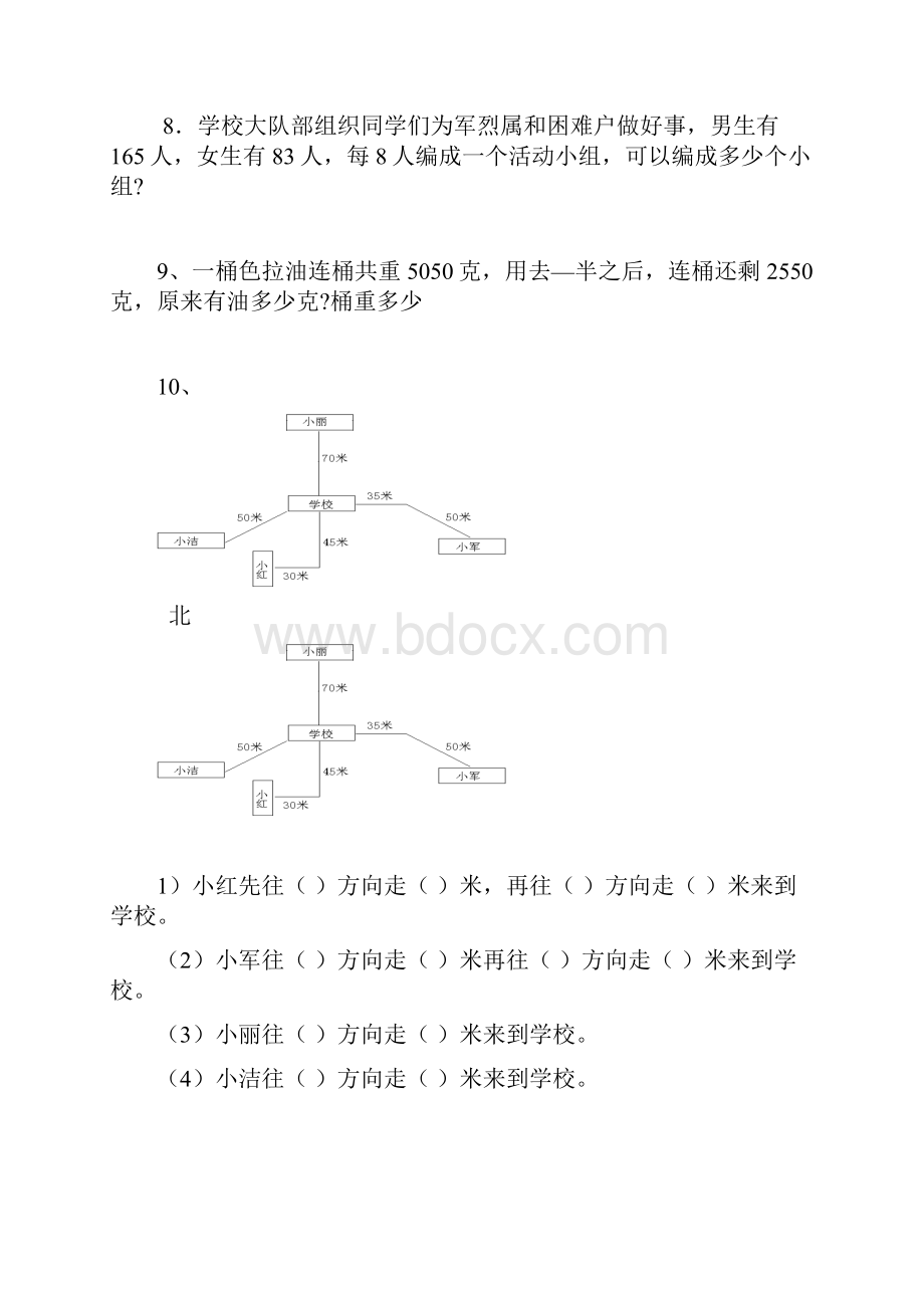 新版小学三年级下册数学应用题.docx_第2页