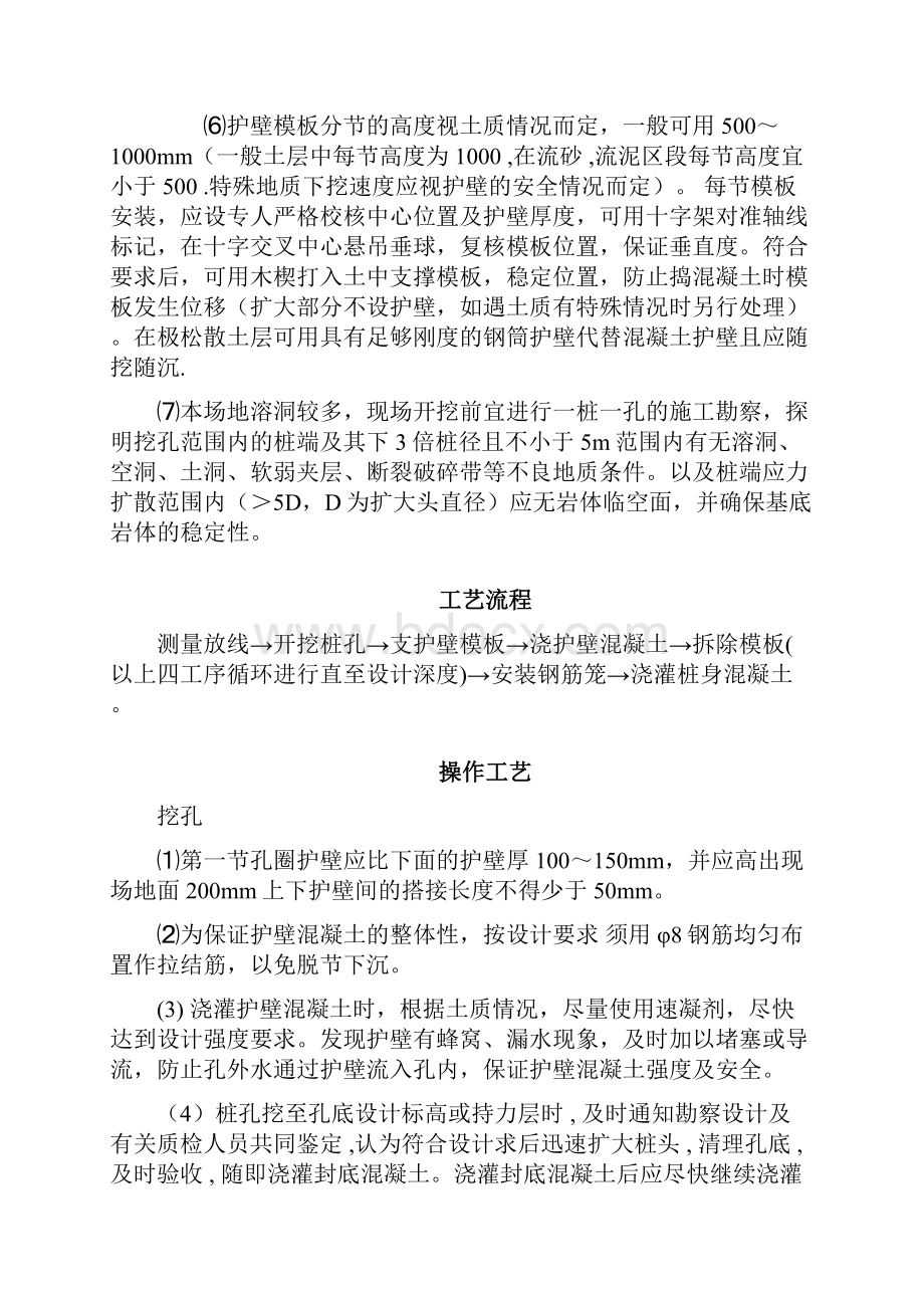 依云伴岛项目一二标段人工挖土灌注桩施工作业指导书.docx_第2页