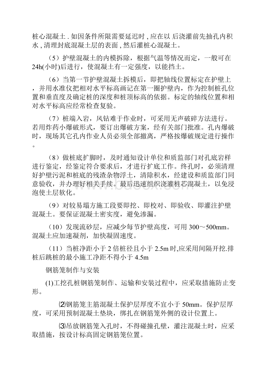 依云伴岛项目一二标段人工挖土灌注桩施工作业指导书.docx_第3页