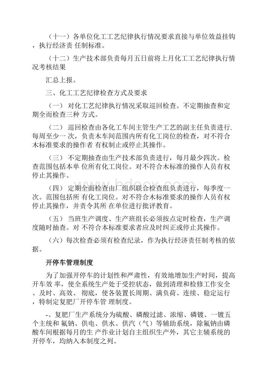 化工工艺管理规定.docx_第2页