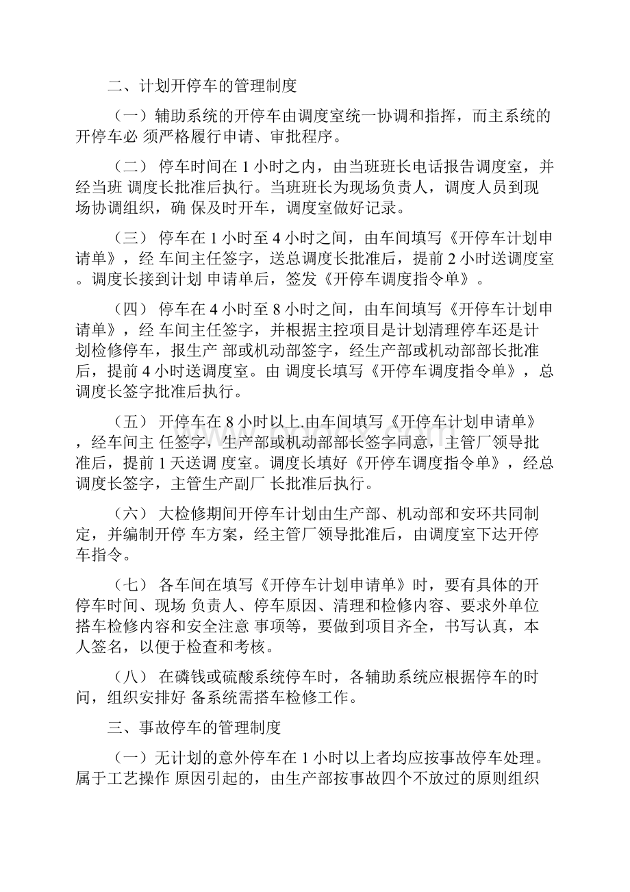 化工工艺管理规定.docx_第3页