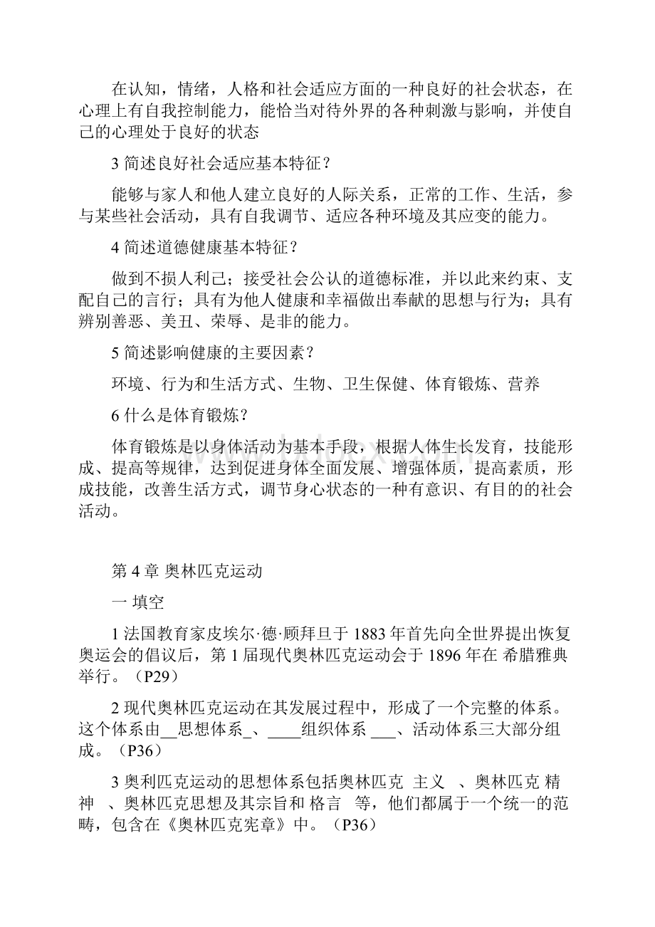 大一体育理论复习题答案.docx_第2页