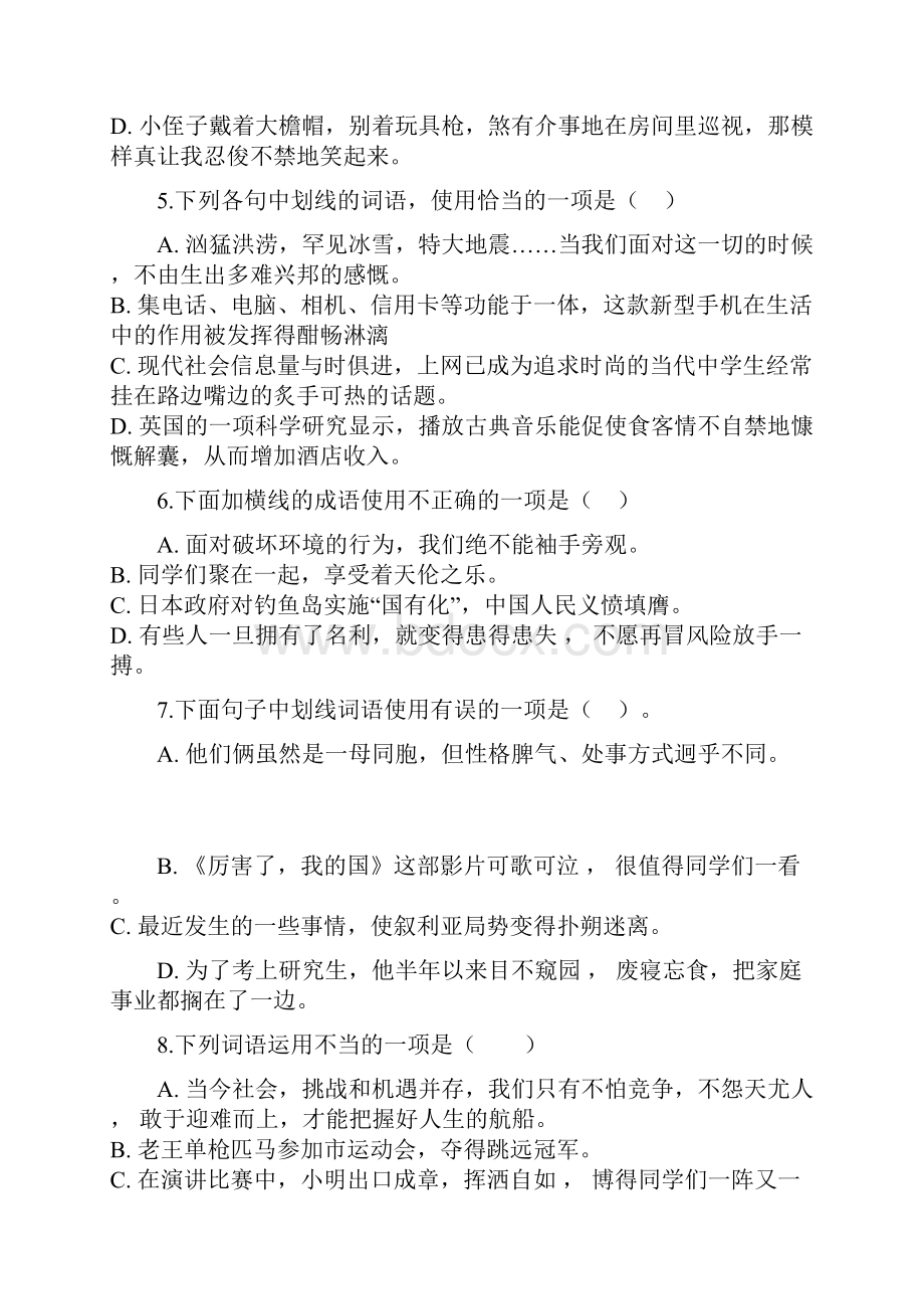 中考成语及惯用语专项能力提升语文解析版.docx_第2页