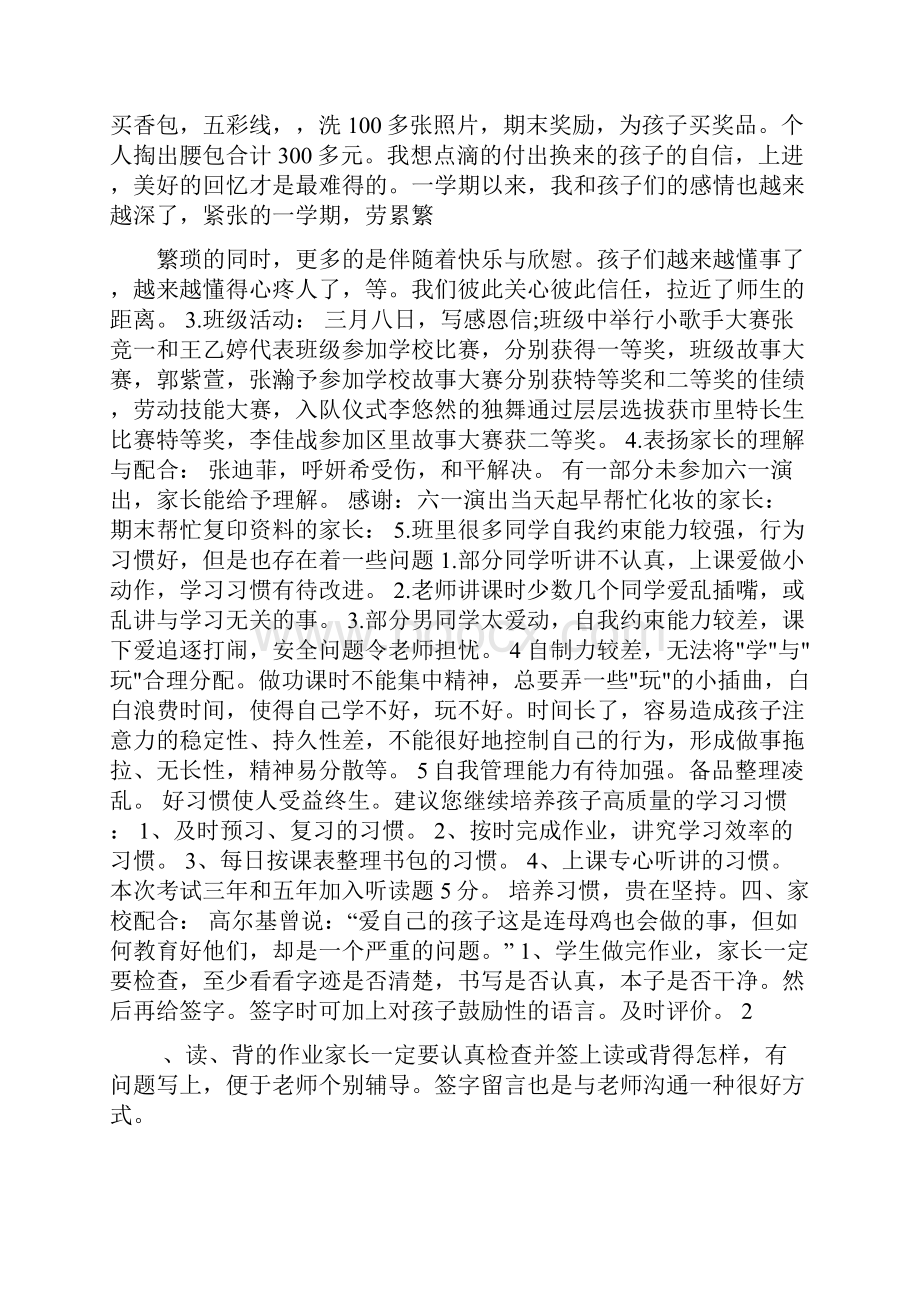 期末家长会班主任发言稿三篇.docx_第3页