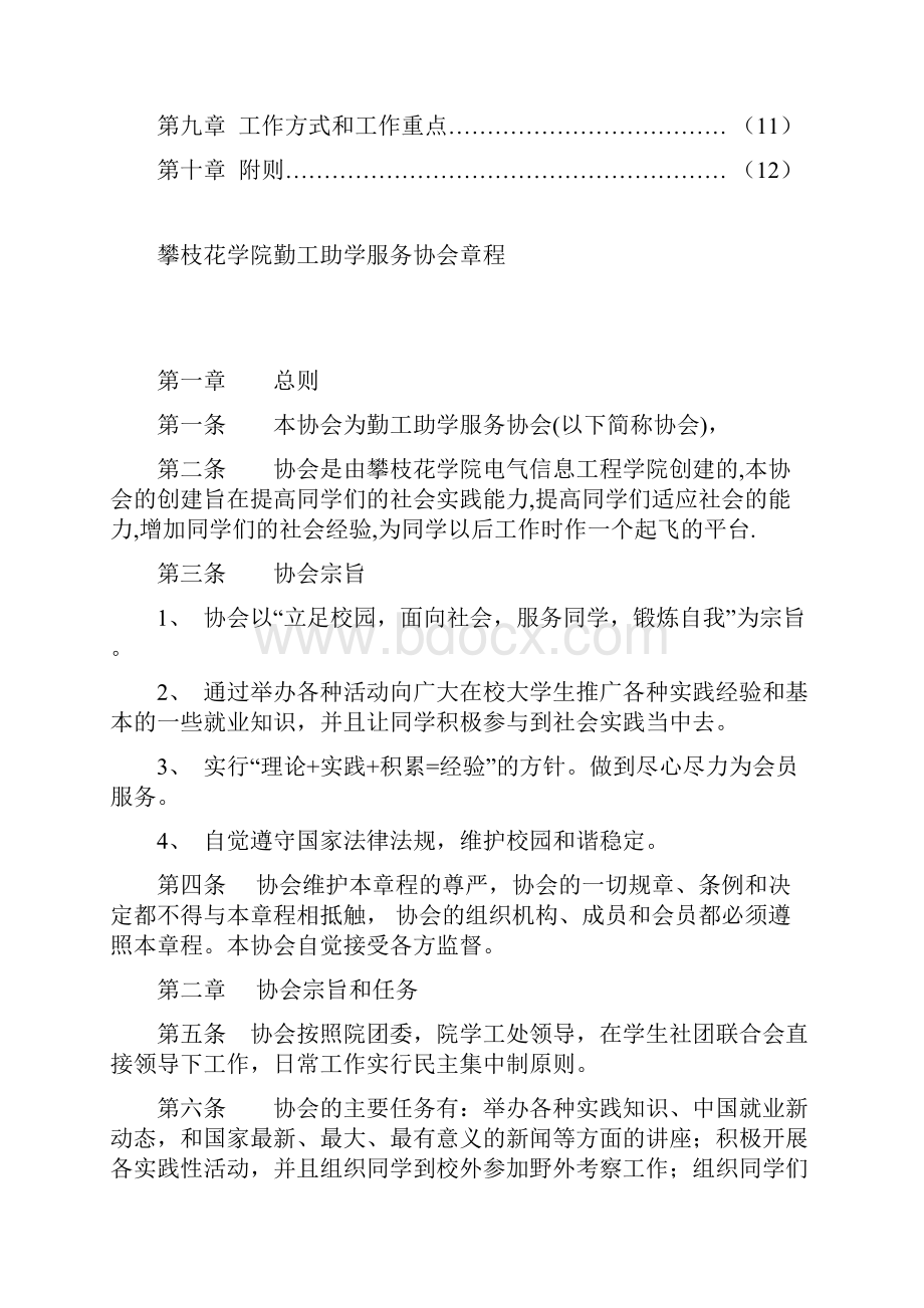 攀枝花勤工助学服务协会章程.docx_第2页