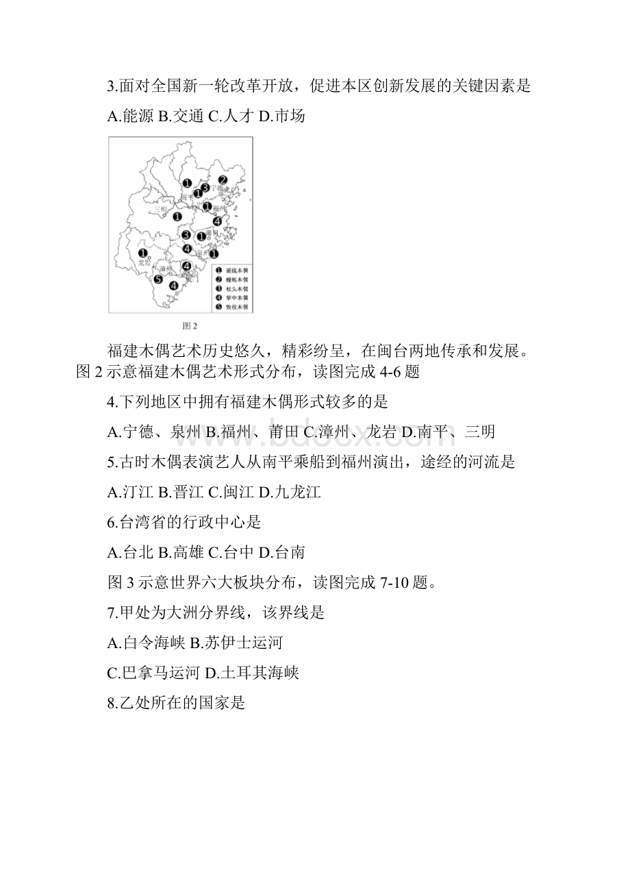 中考真题福建省中考地理试题及答案word版.docx_第2页