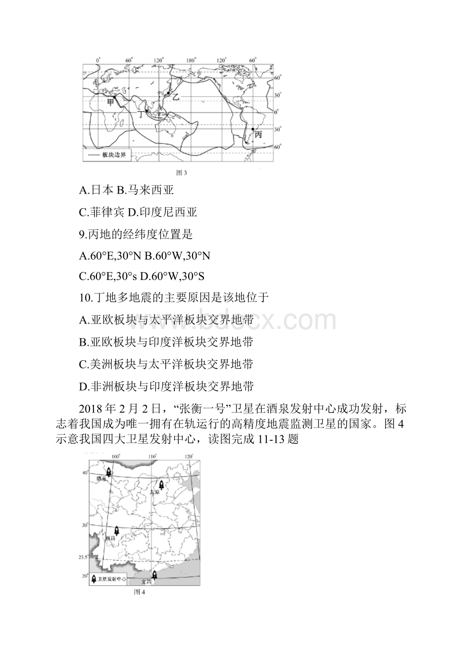 中考真题福建省中考地理试题及答案word版.docx_第3页