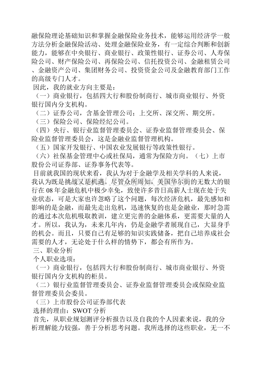 个人职业规划书范文.docx_第2页