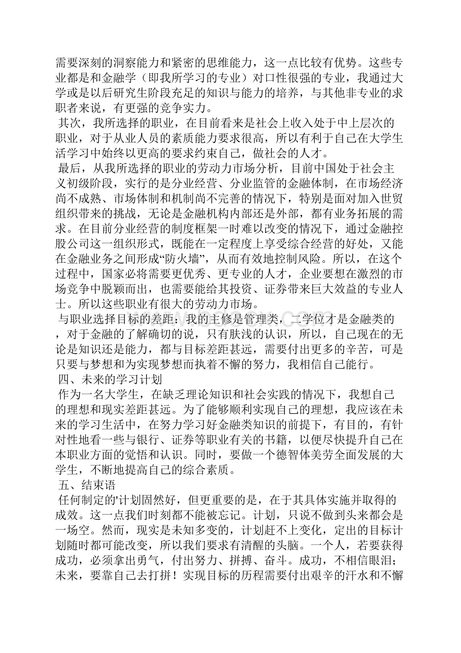 个人职业规划书范文.docx_第3页