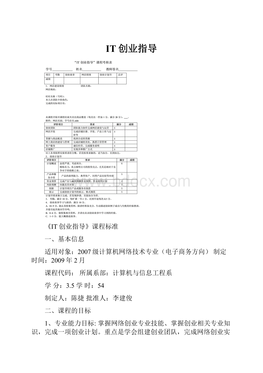 IT创业指导.docx