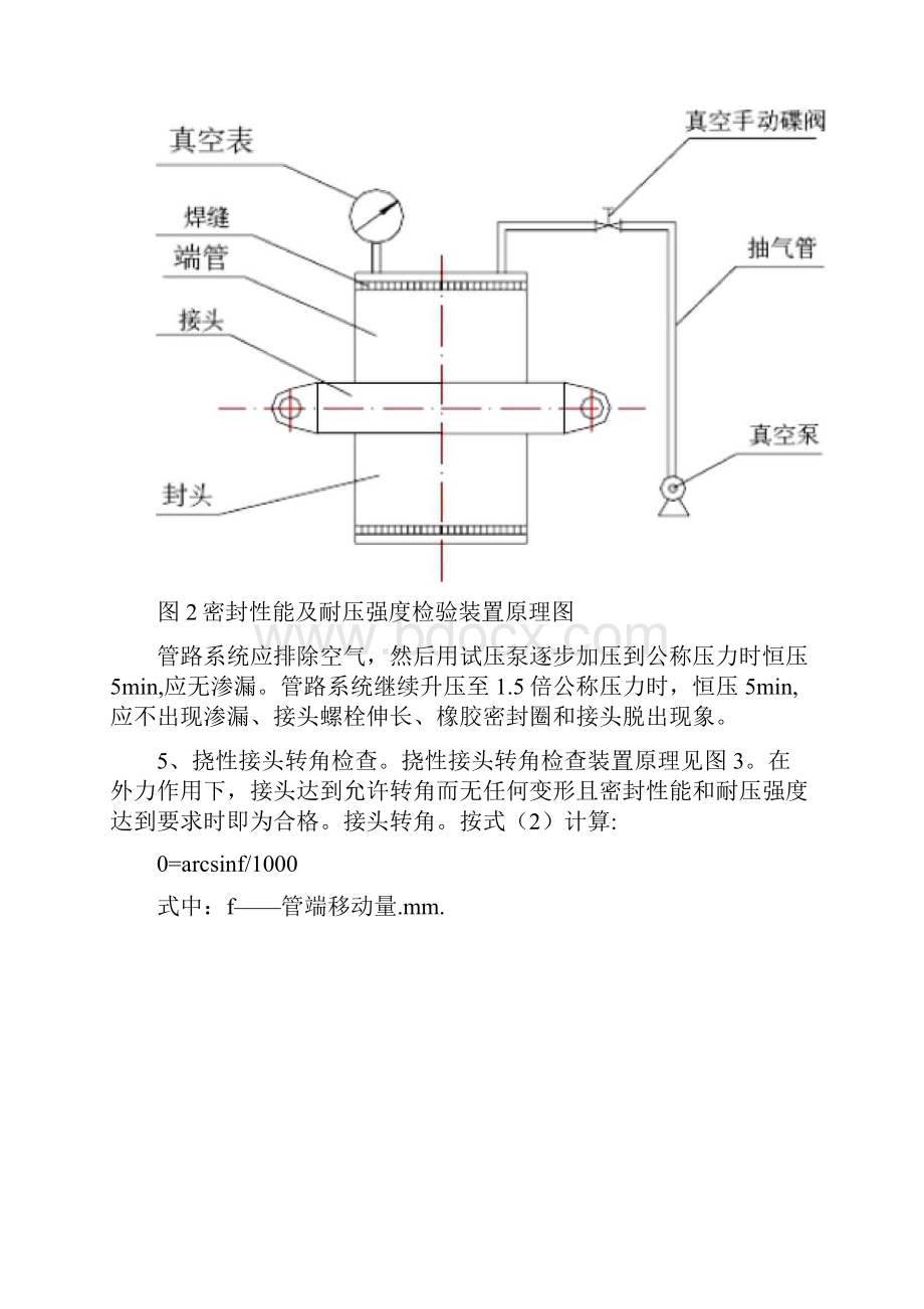 管道沟槽连接标准做法.docx_第3页