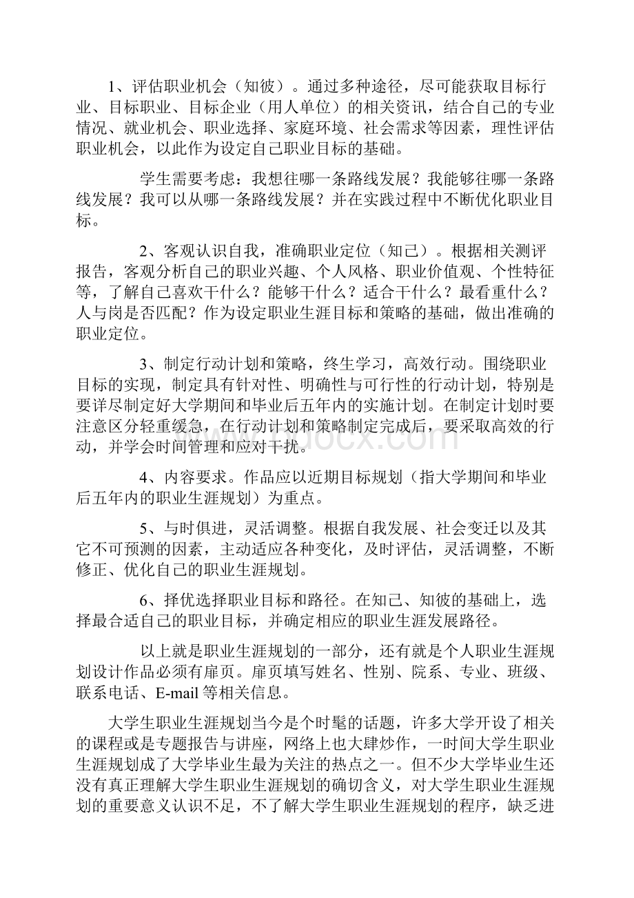 职业生涯规划设计书评分标准及相关知识.docx_第2页