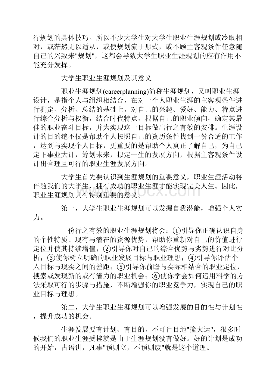 职业生涯规划设计书评分标准及相关知识.docx_第3页