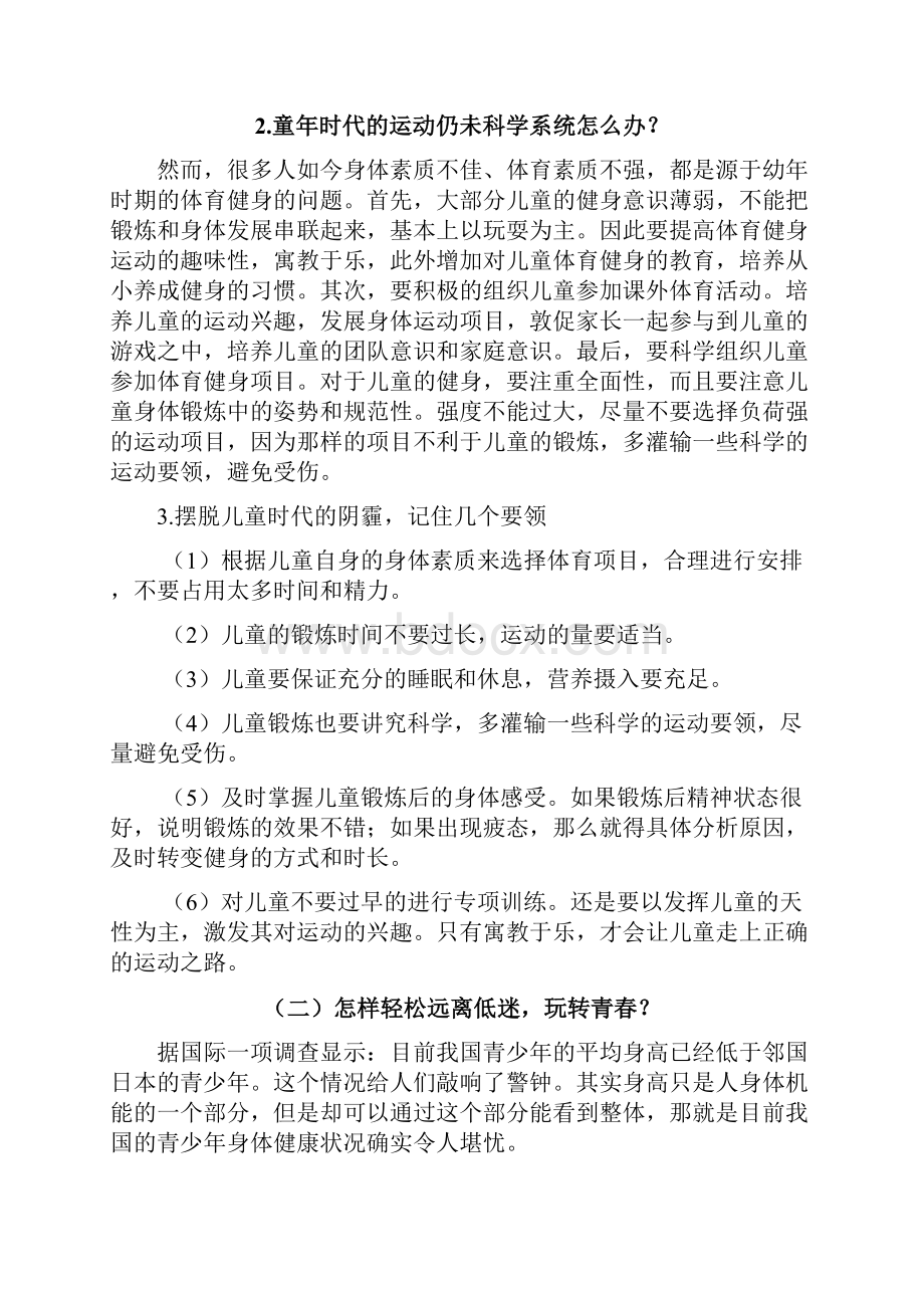 全民健身的五个理由.docx_第2页