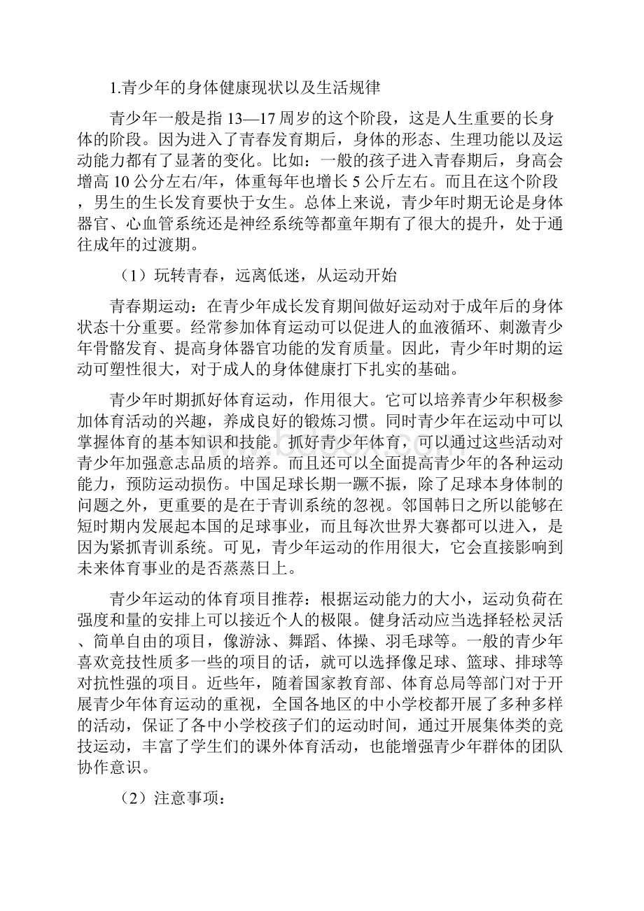 全民健身的五个理由.docx_第3页