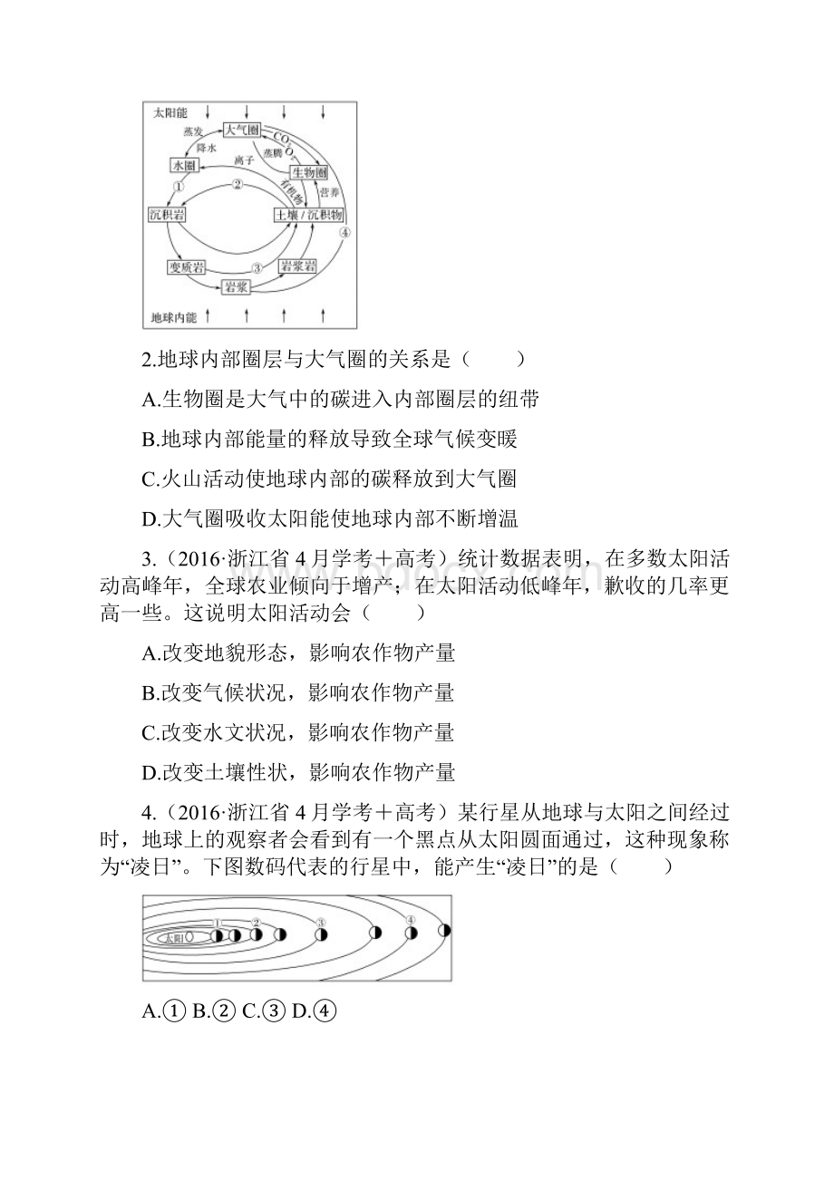 7《188套重组优化卷》高考地理总复习第二部分专题一宇宙中的地球7.docx_第2页