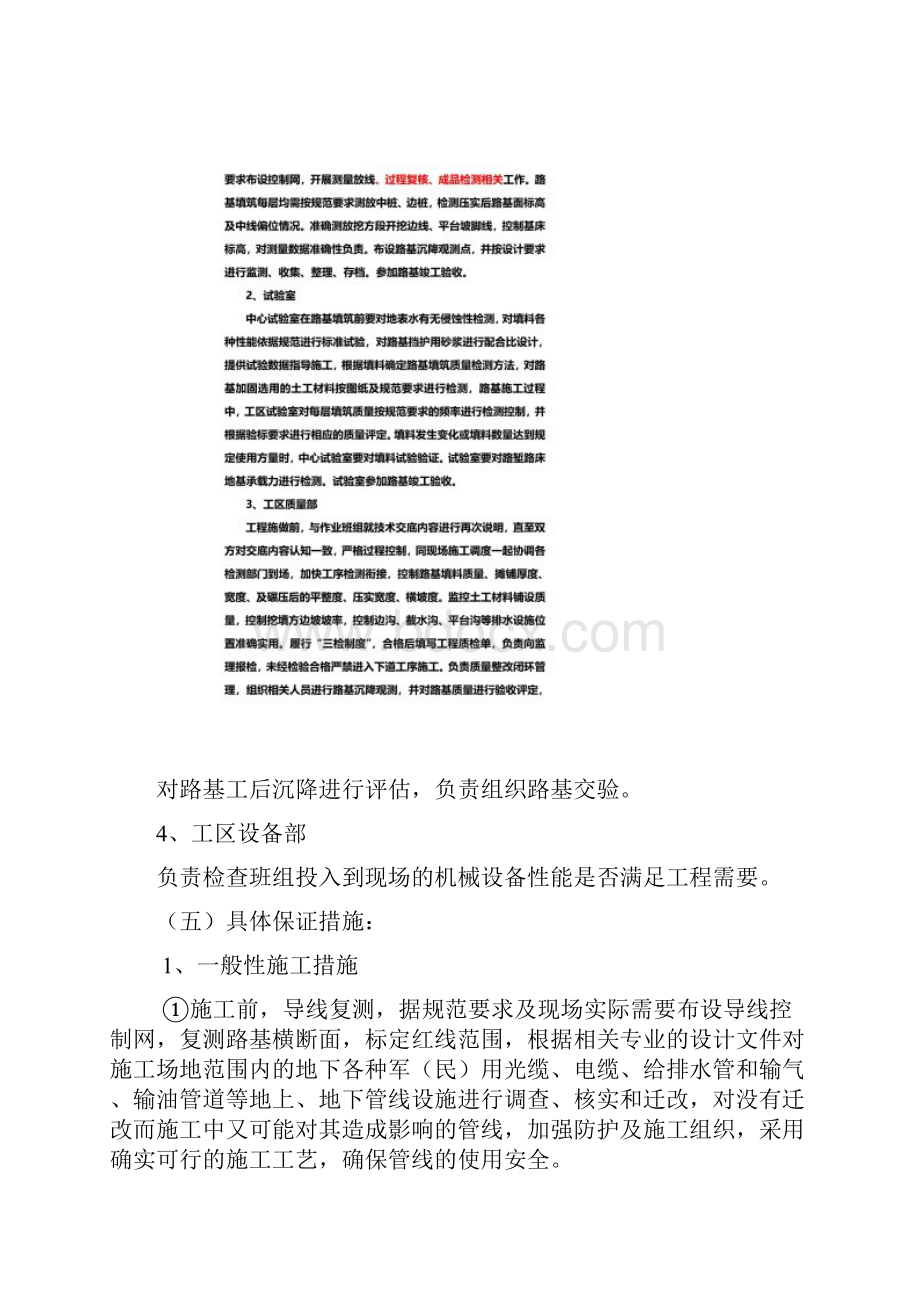 路基工程质量保证措施.docx_第2页