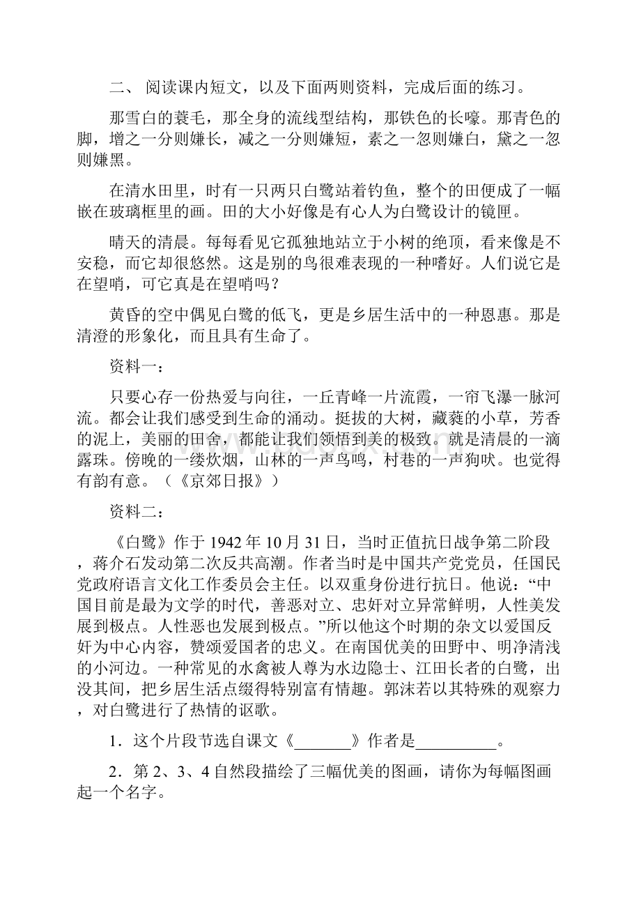 新部编版五年级语文下册短文阅读水平练习及答案.docx_第2页