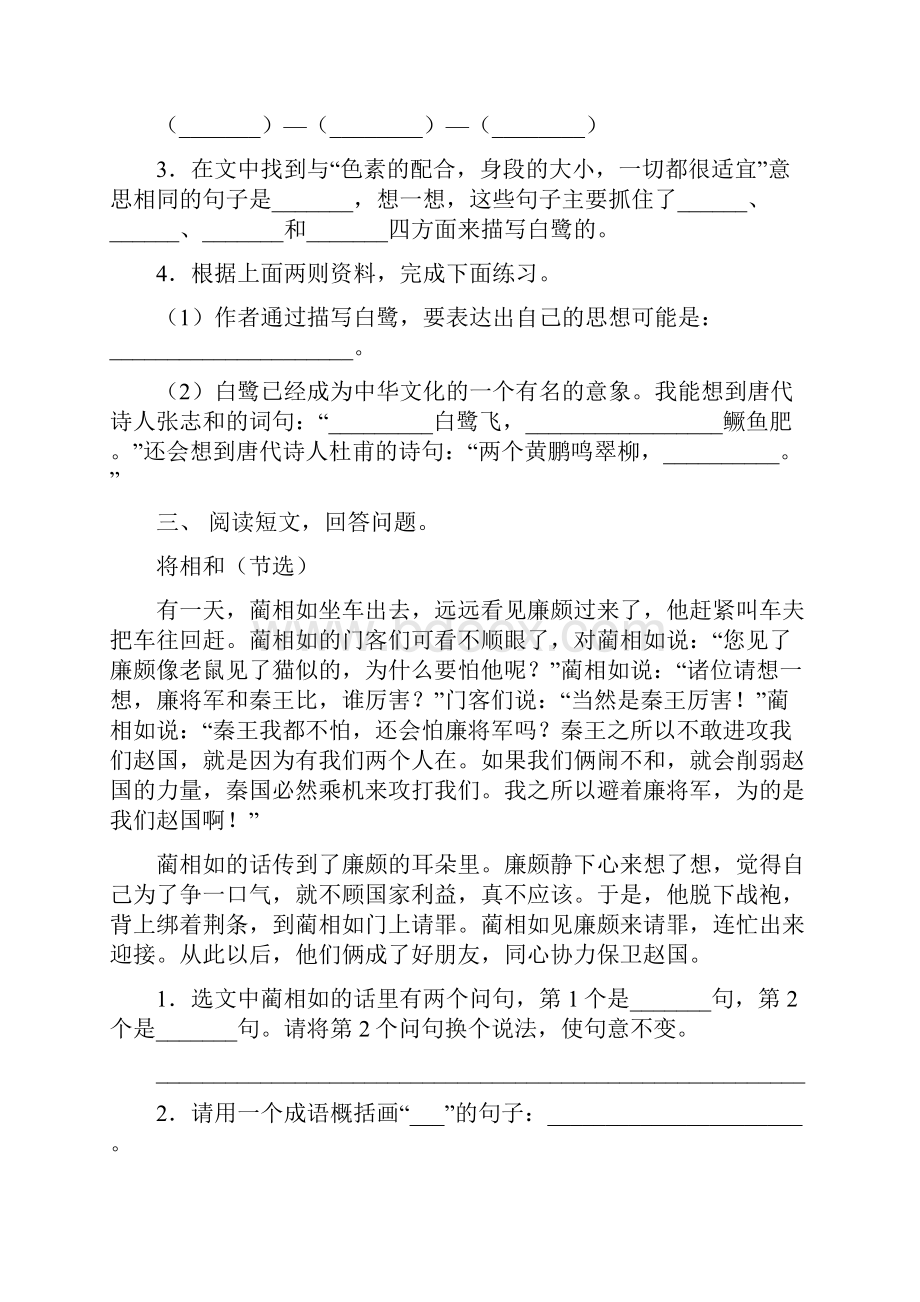 新部编版五年级语文下册短文阅读水平练习及答案.docx_第3页