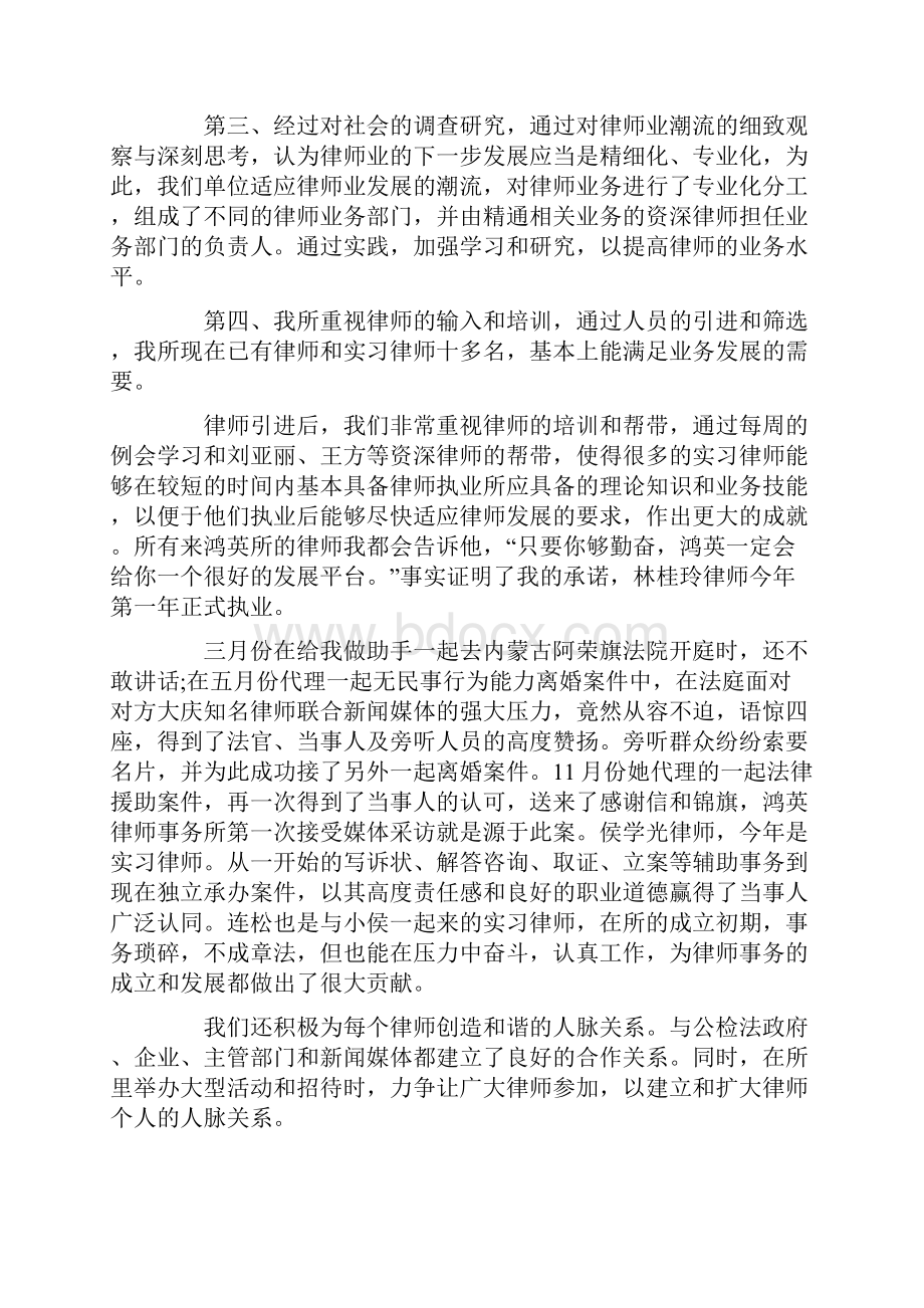 律师年度工作总结范文5篇.docx_第2页