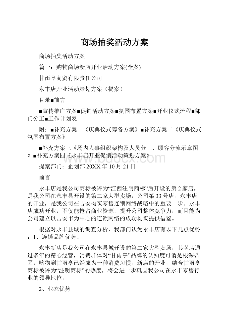 商场抽奖活动方案.docx_第1页