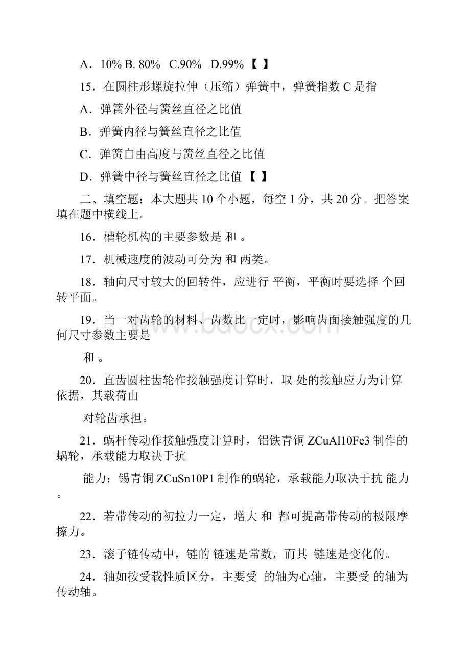 机械设计基础试题含答案.docx_第3页