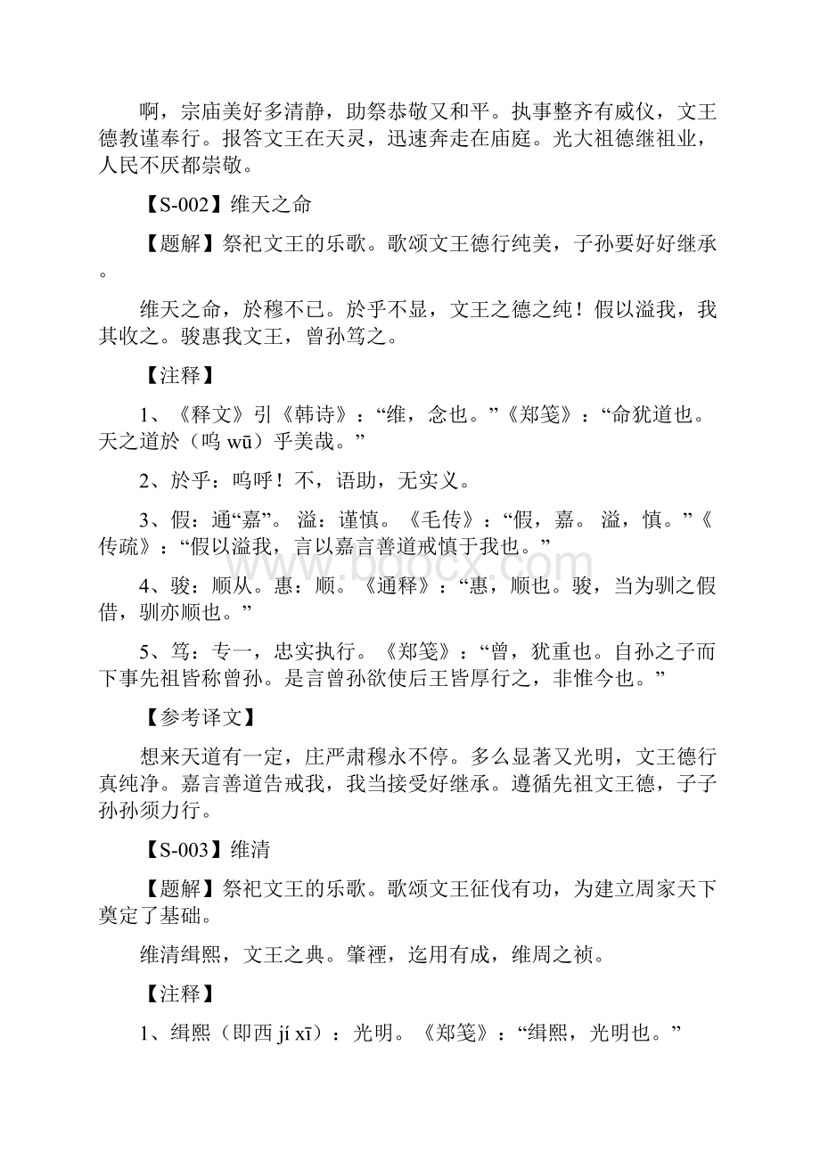 诗经颂.docx_第2页