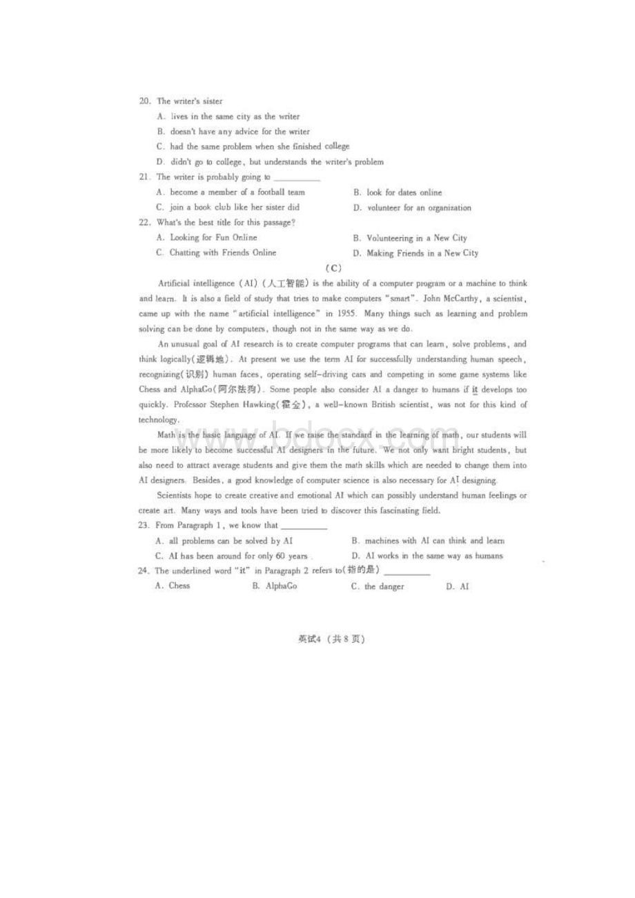 浙江省宁波市中考英语试题图片版含答案.docx_第3页