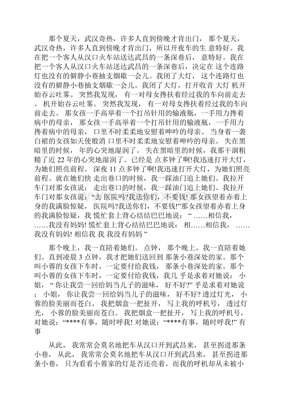 圣洁的背影有关资料.docx_第3页