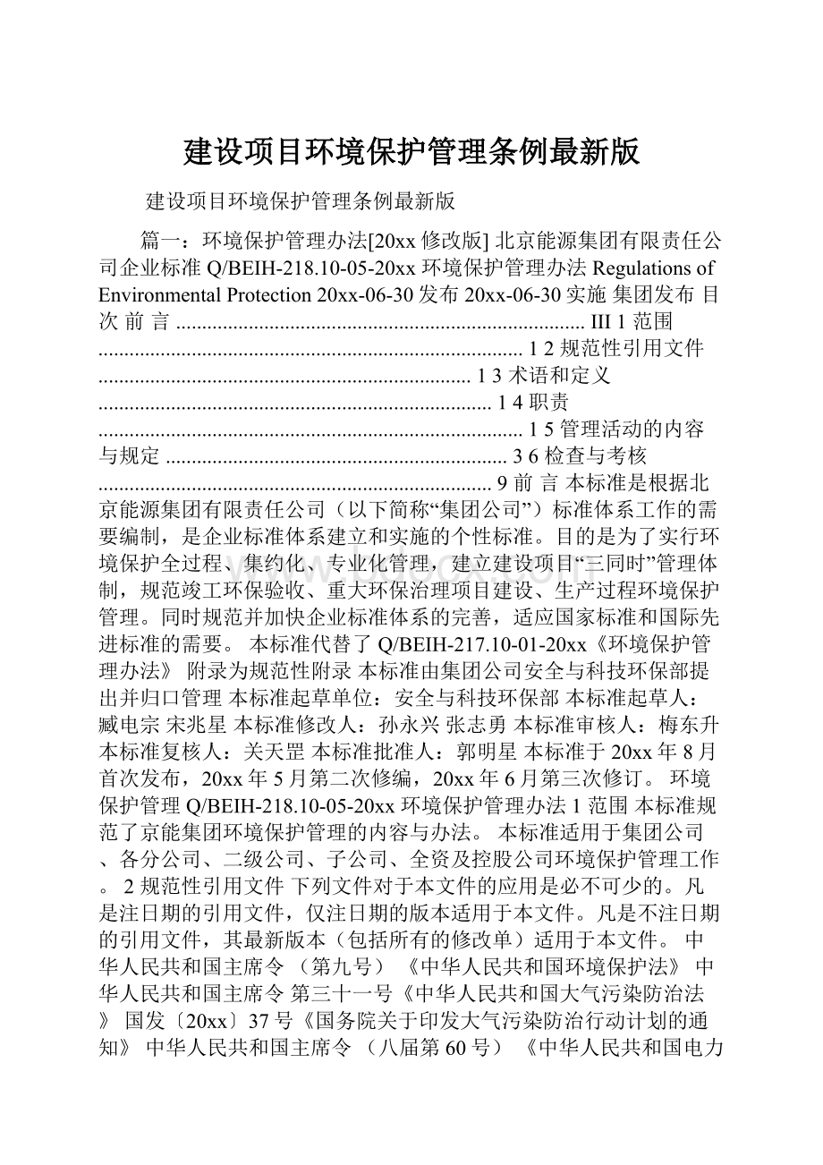 建设项目环境保护管理条例最新版.docx_第1页