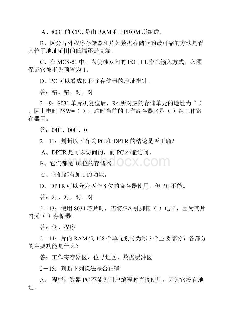 单片机原理及应用课程习题与解答.docx_第2页