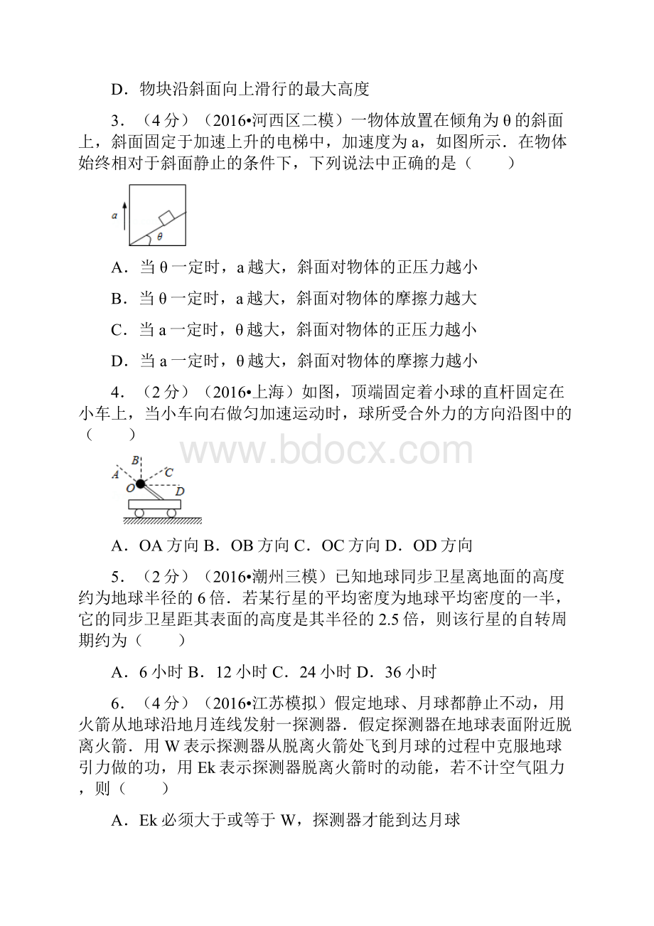 高二物理月考复习高二前内容.docx_第2页