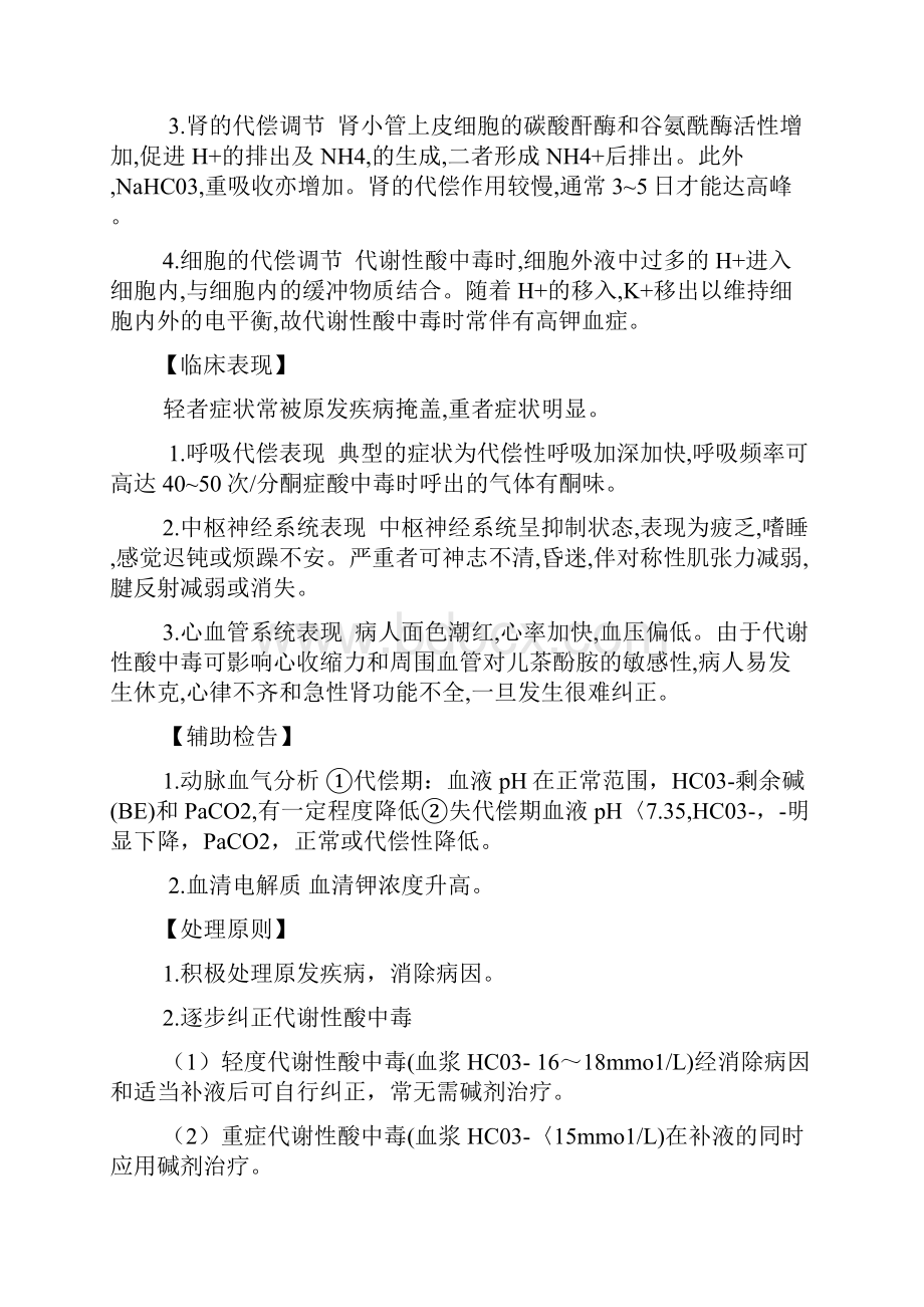 代谢性酸中毒教学文稿.docx_第2页