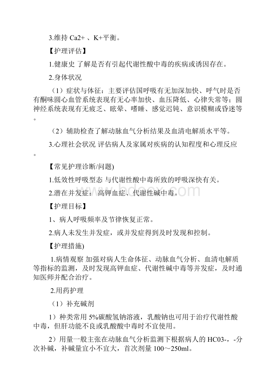 代谢性酸中毒教学文稿.docx_第3页